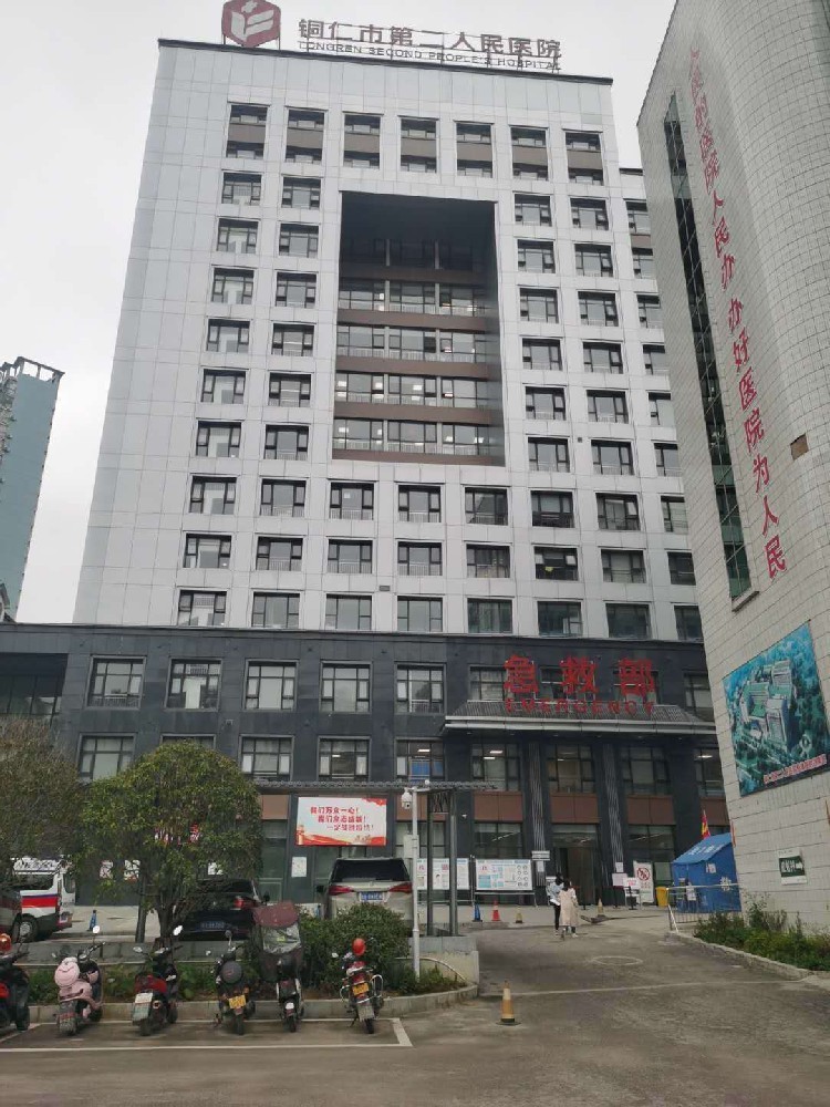 铜仁市第二人民医院